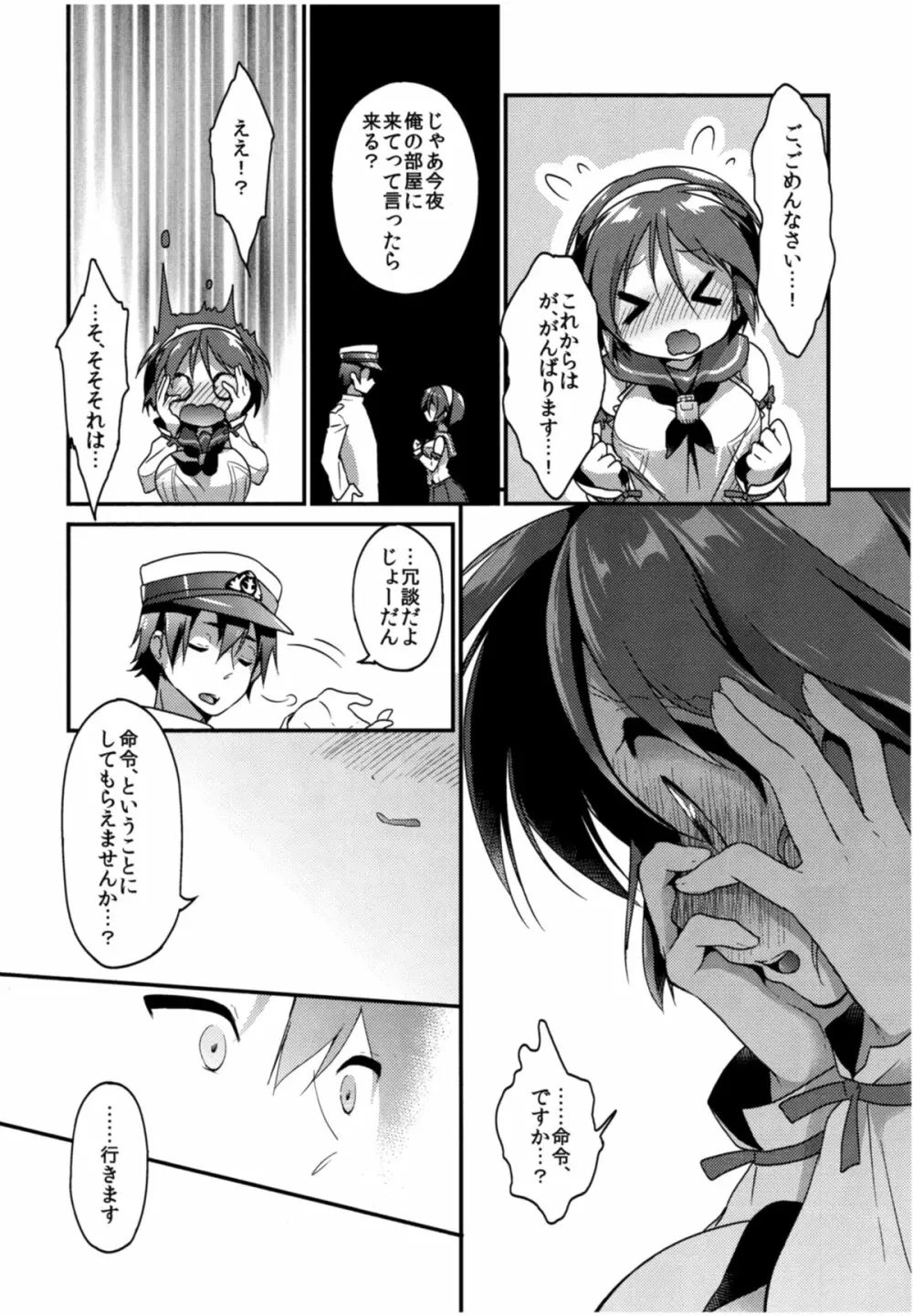 ほめてもらってもいいの…？ - page9