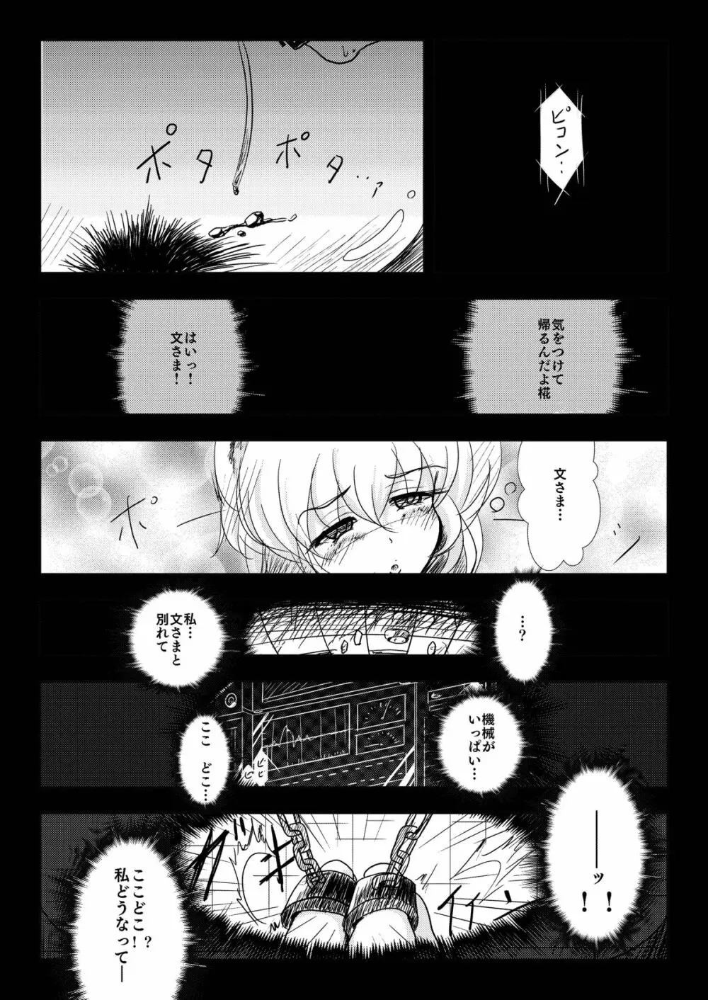 少女監禁 尿潮採取 - page3