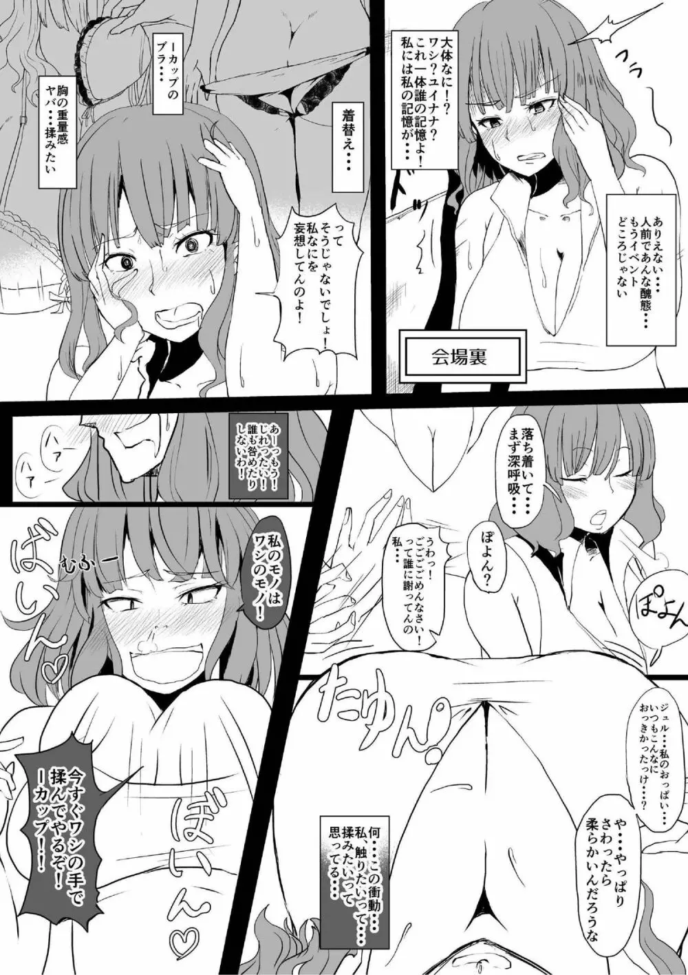 女の心をおっさん化するカメラ - page10