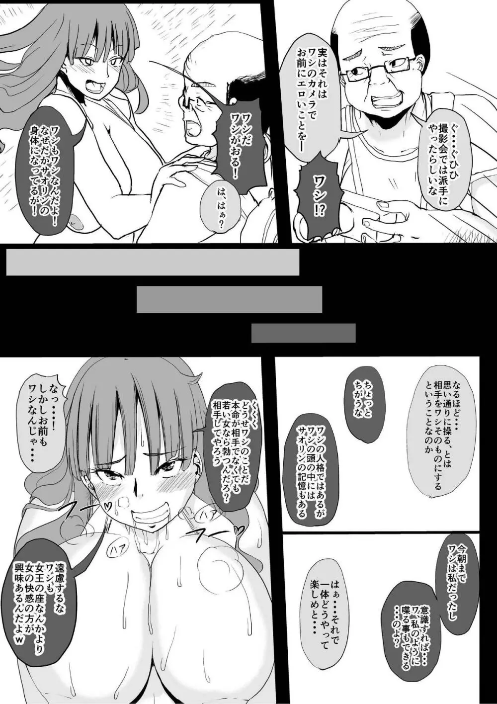 女の心をおっさん化するカメラ - page12