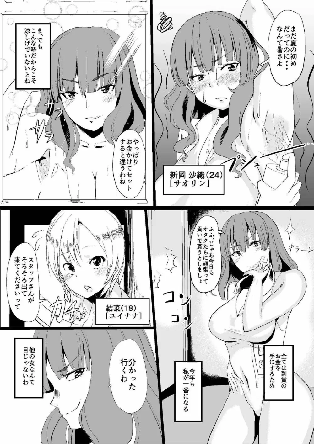 女の心をおっさん化するカメラ - page3