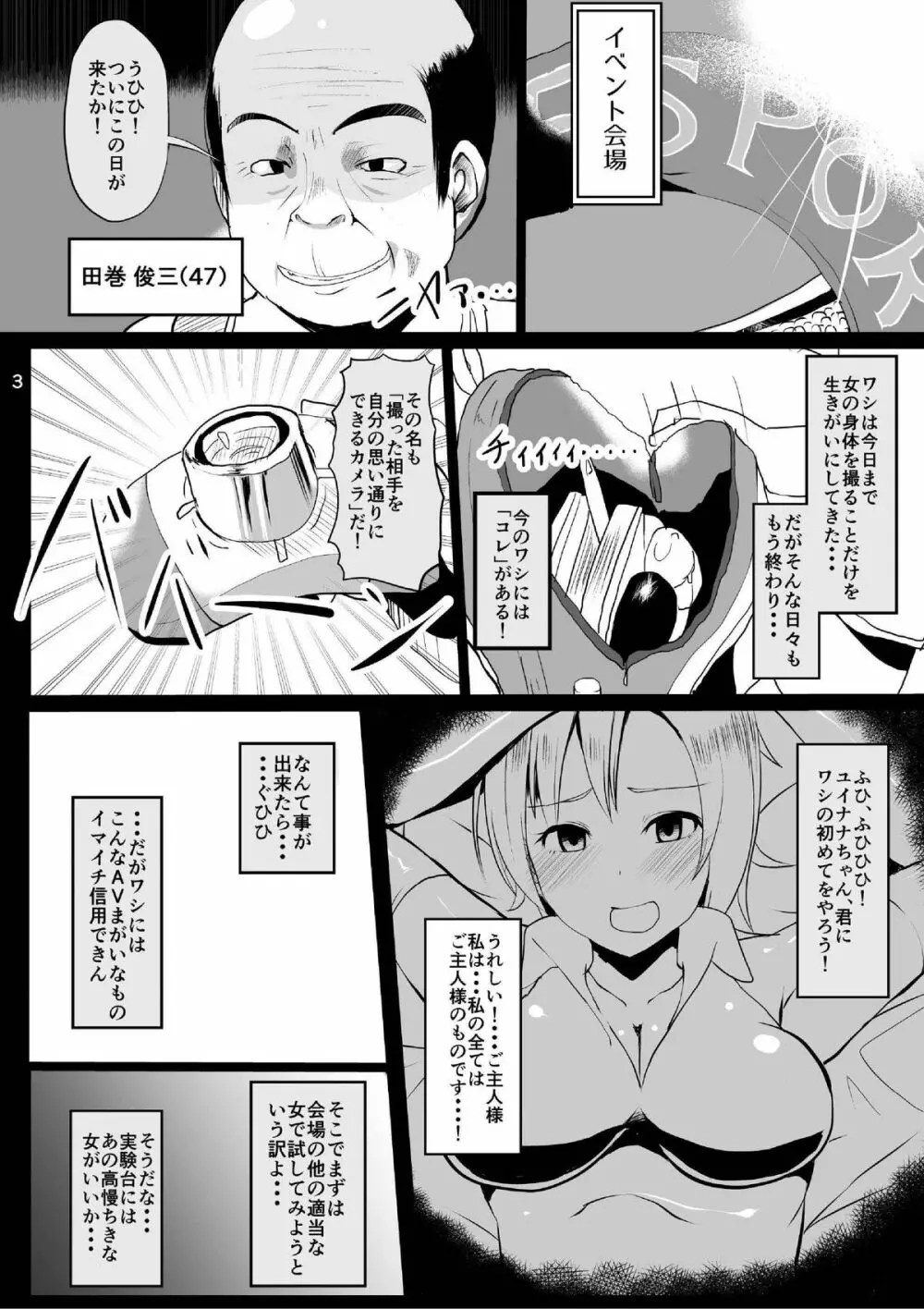 女の心をおっさん化するカメラ - page4