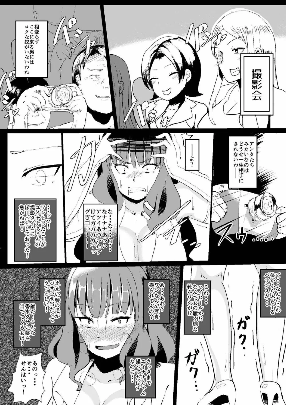 女の心をおっさん化するカメラ - page5