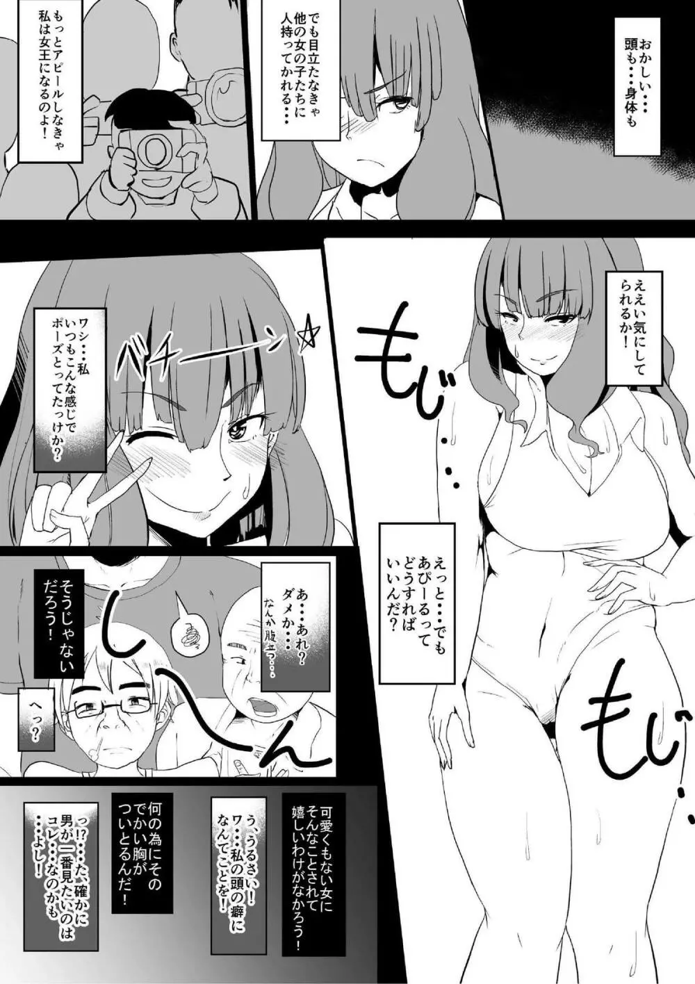 女の心をおっさん化するカメラ - page7