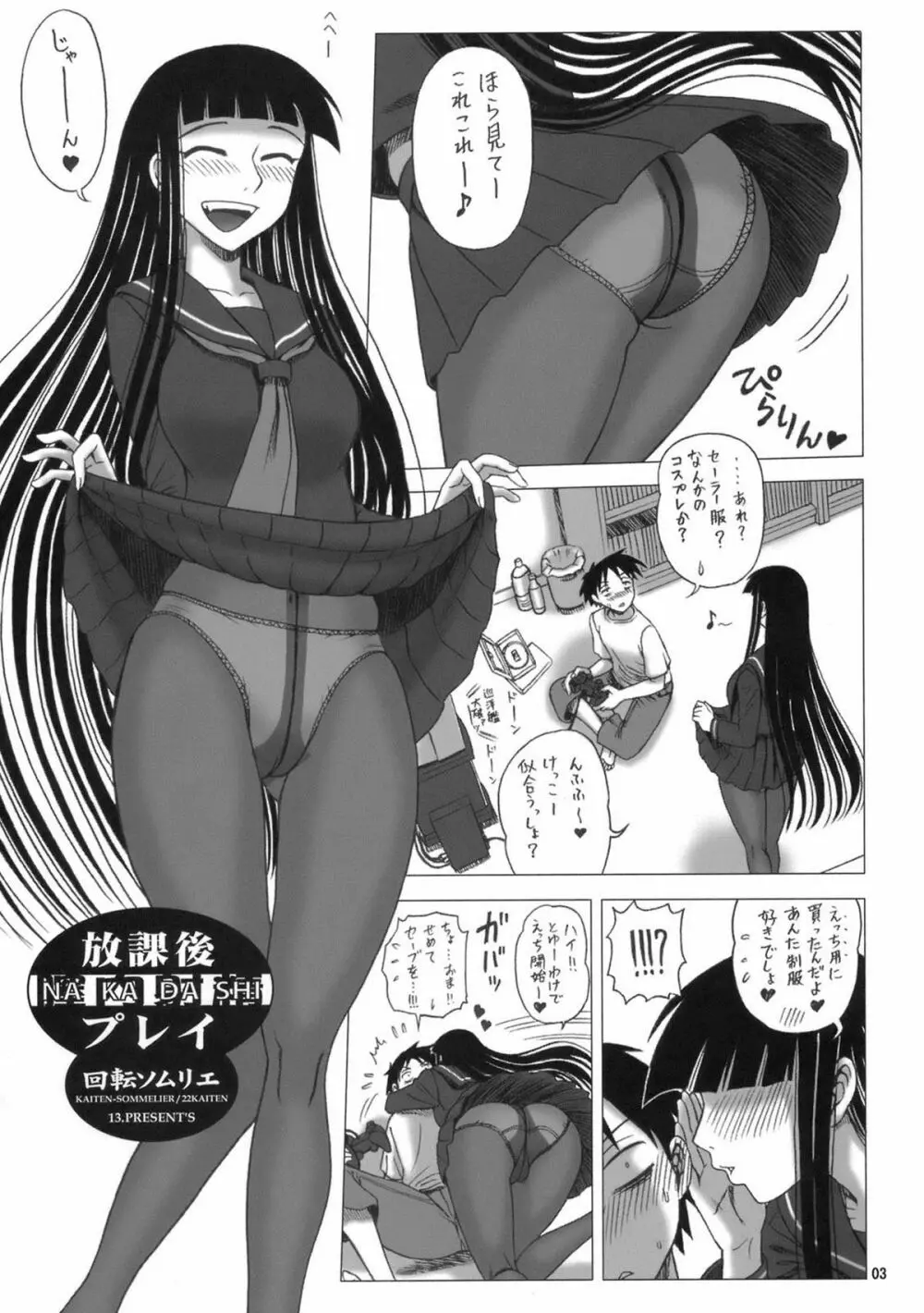 22回転 思春期プレイ - page2