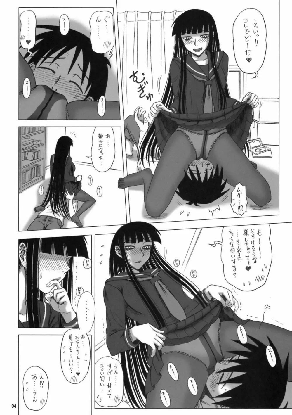 22回転 思春期プレイ - page3