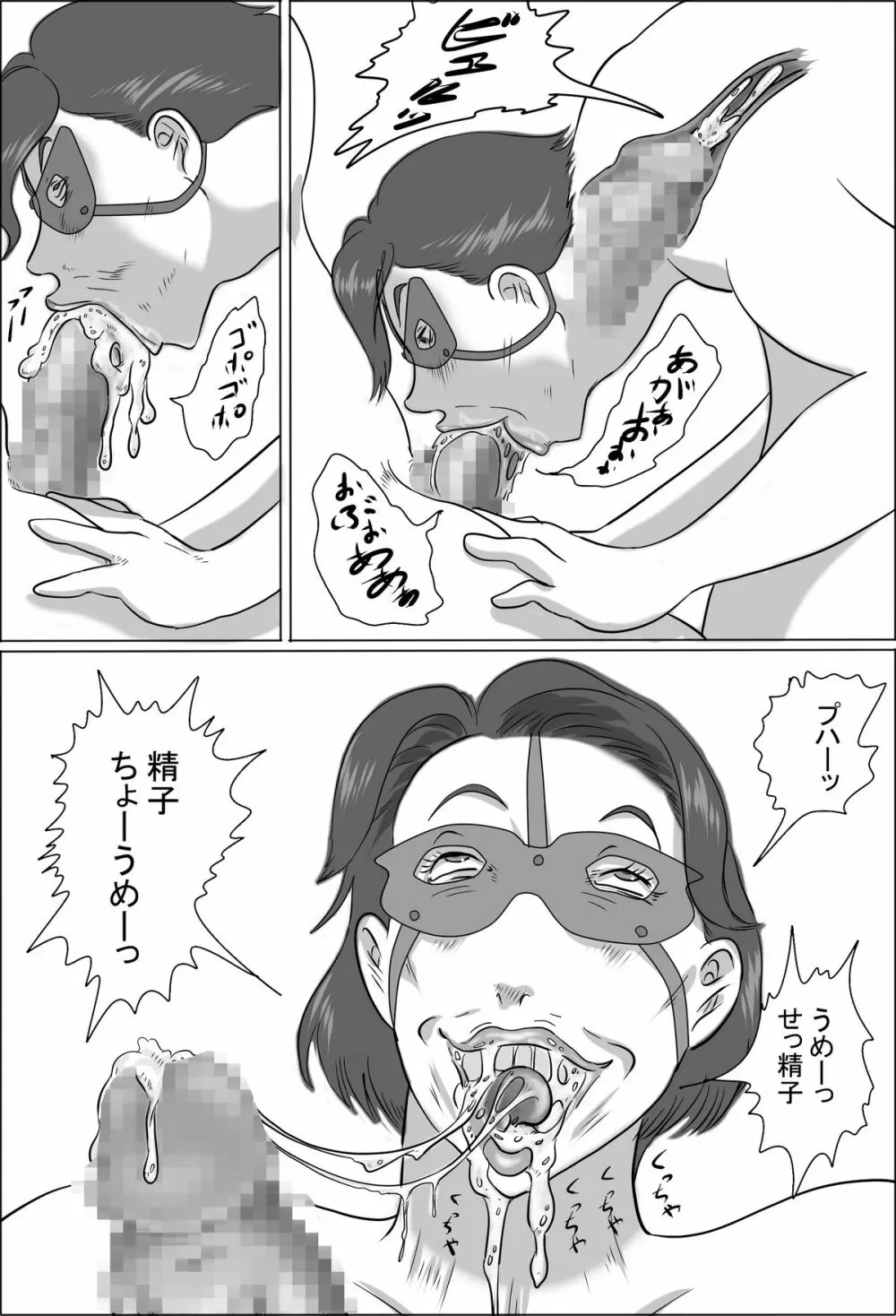 教頭は学校で交尾する - page13