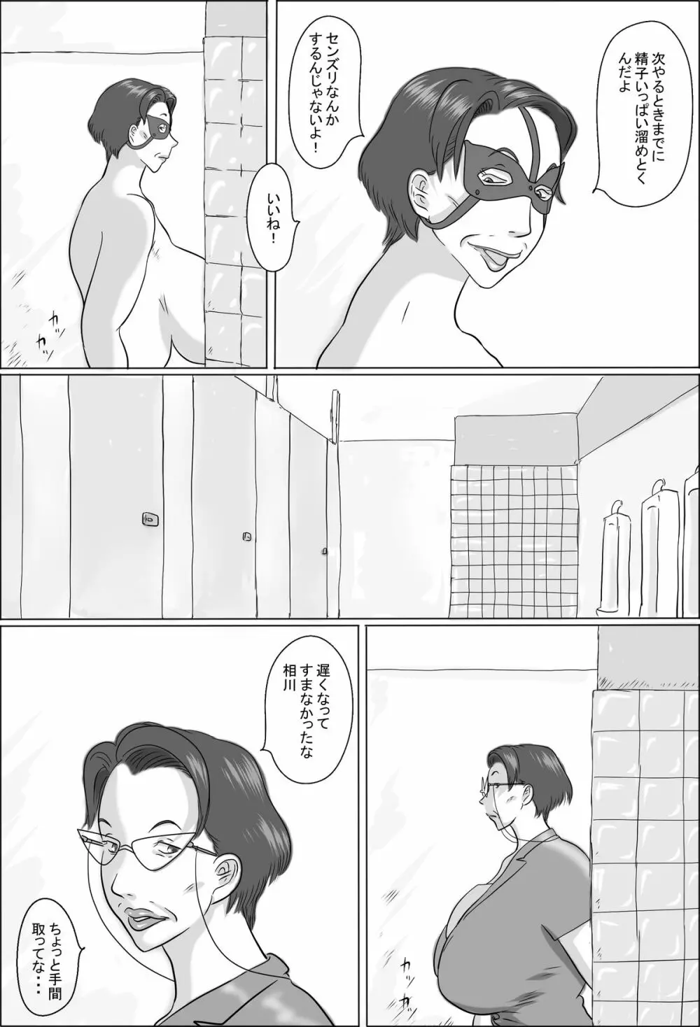 教頭は学校で交尾する - page27