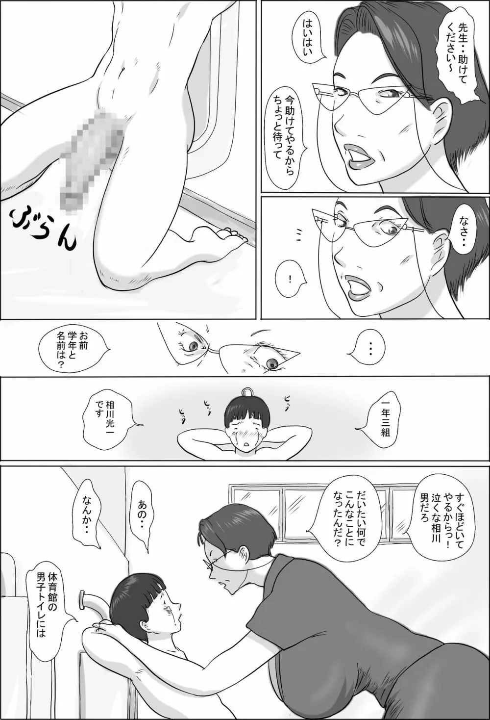 教頭は学校で交尾する - page4