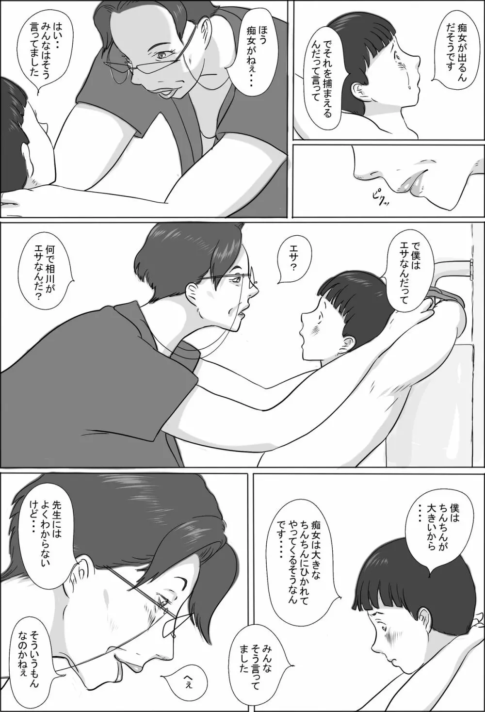 教頭は学校で交尾する - page5