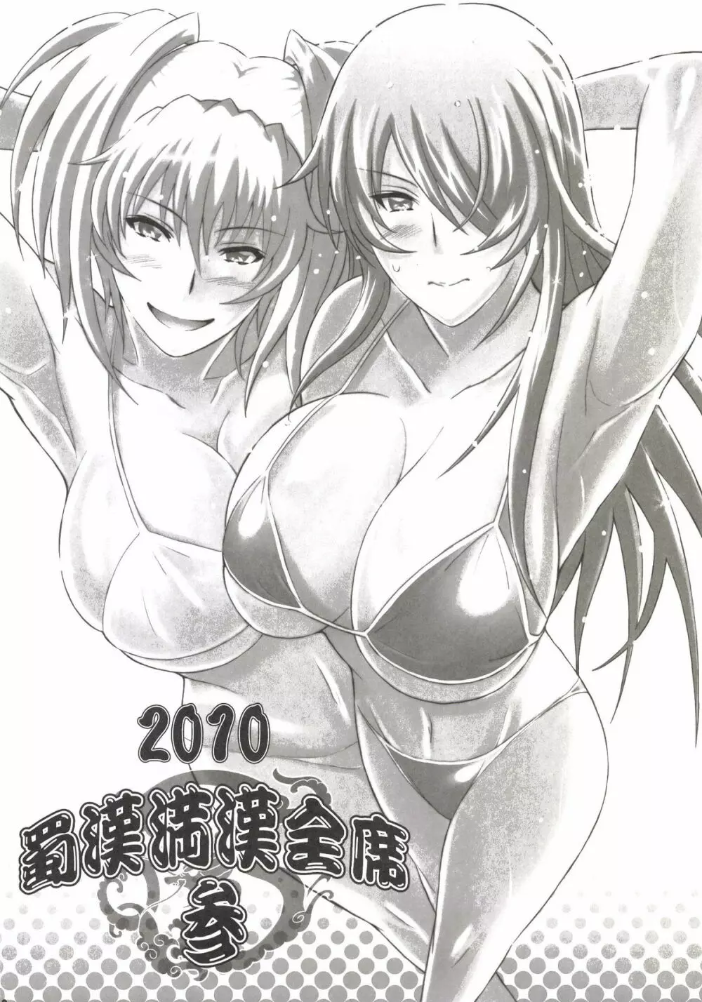 蜀漢満漢全席 総集編 2007→2013 - page48