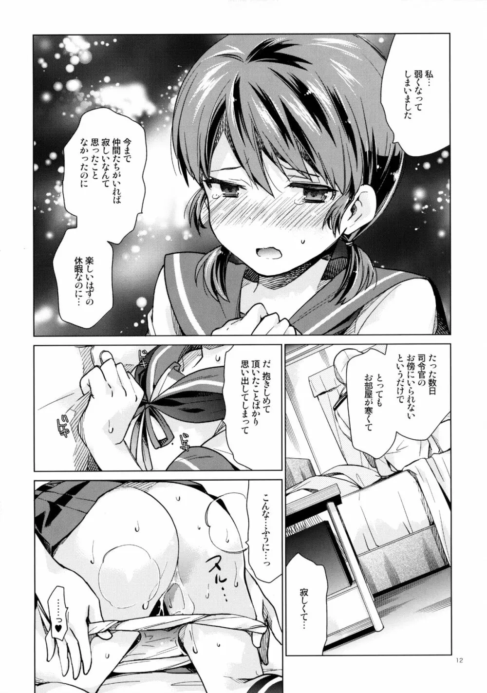 白雪と恋する日々4 - page11