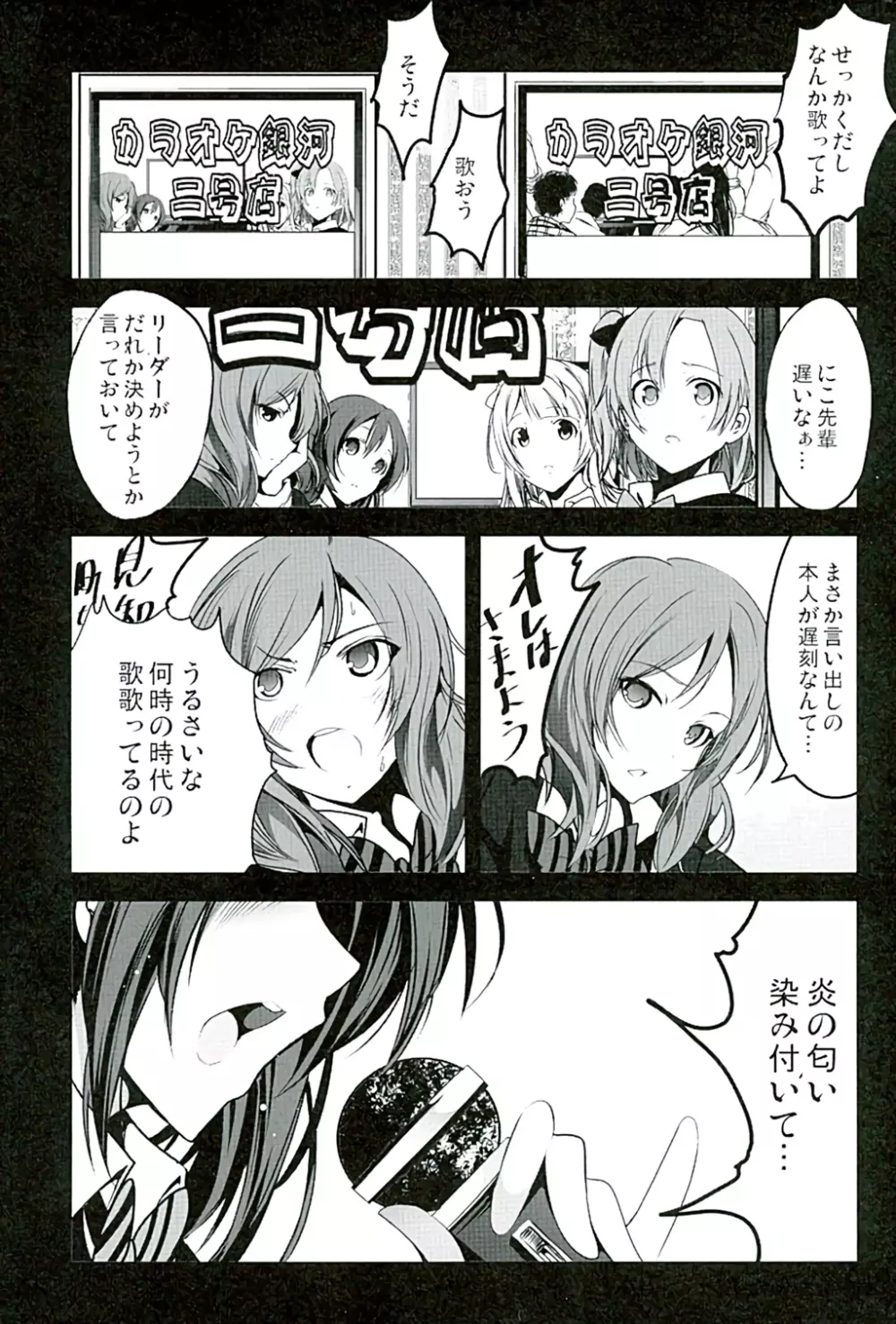 スクールアイドル引退して、オタサーの姫始めました - page5