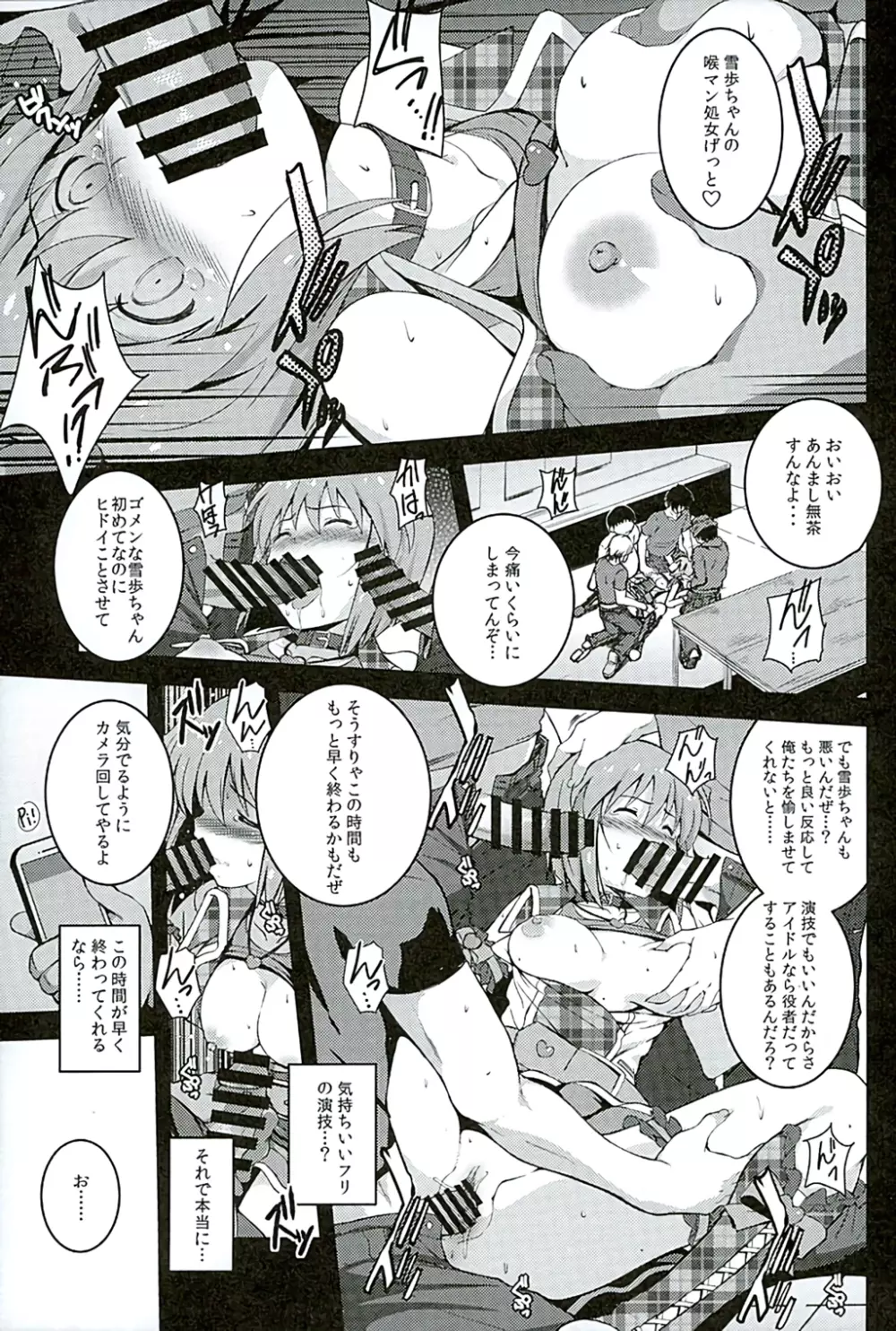 Re:M@STER IDOL ver.YUKIHO - page16