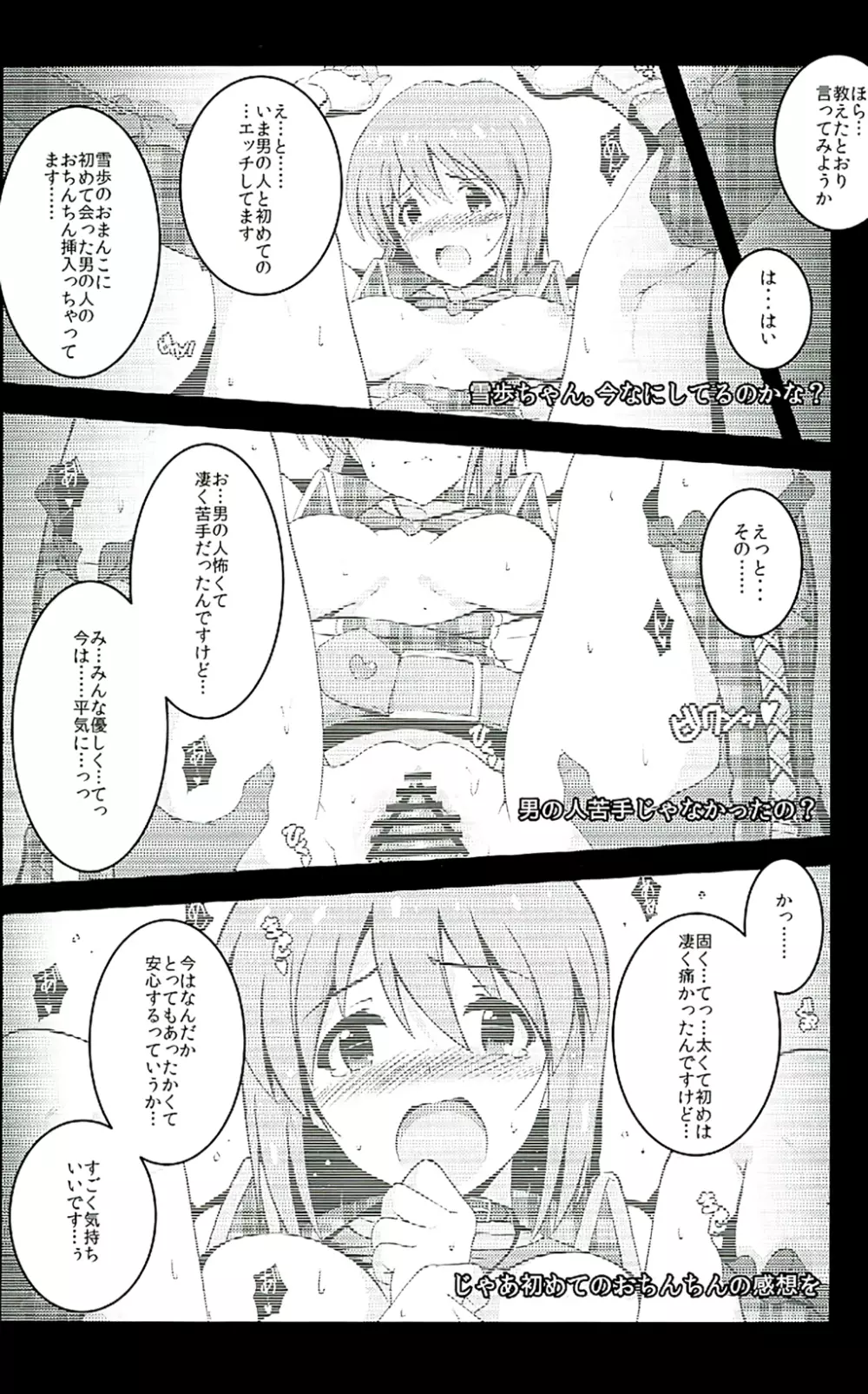 Re:M@STER IDOL ver.YUKIHO - page18