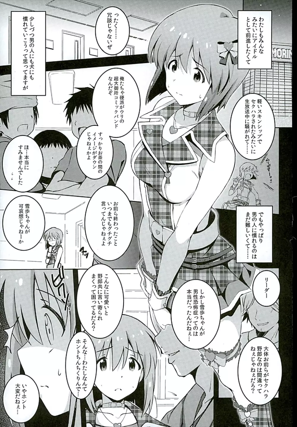 Re:M@STER IDOL ver.YUKIHO - page2