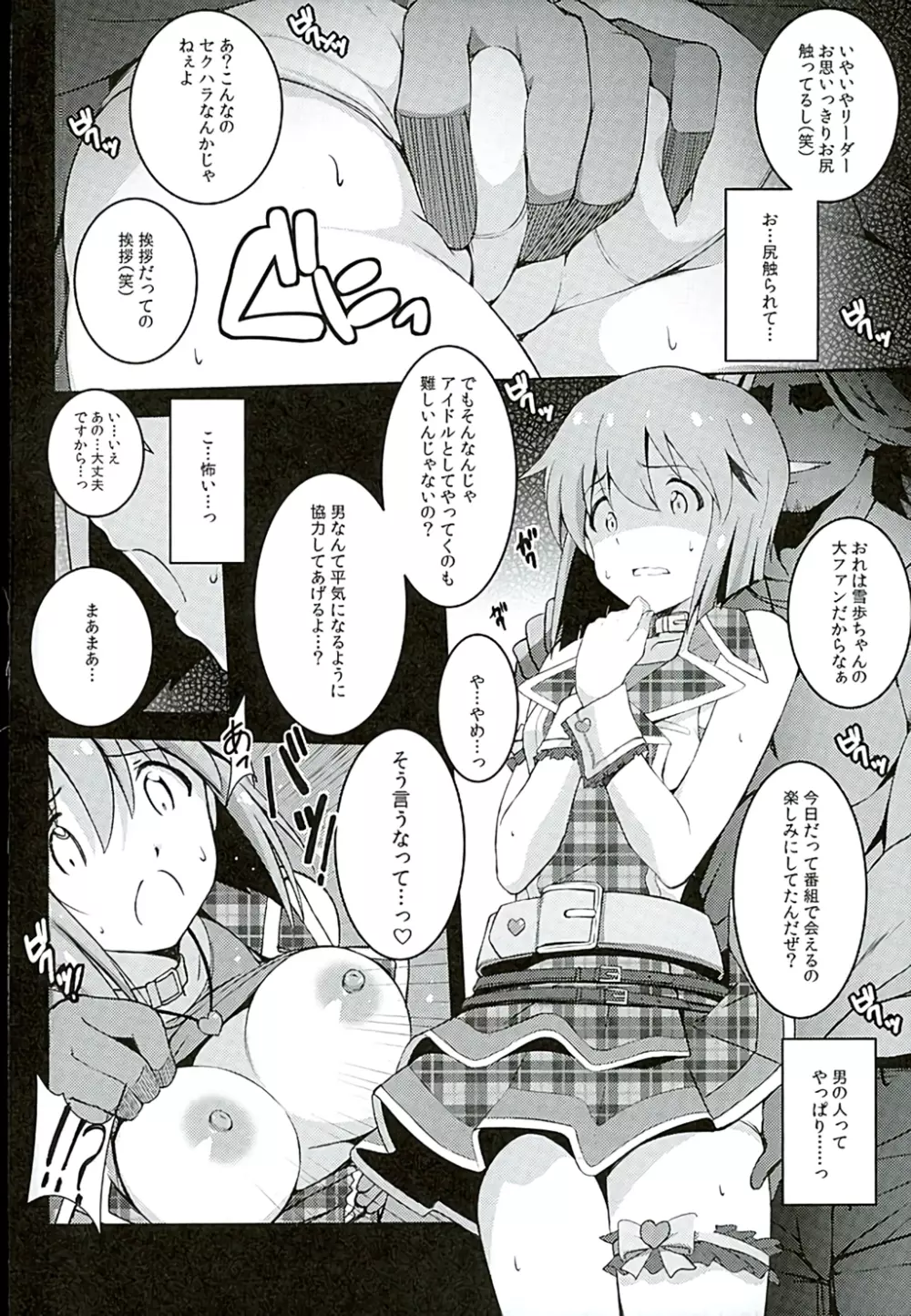 Re:M@STER IDOL ver.YUKIHO - page3