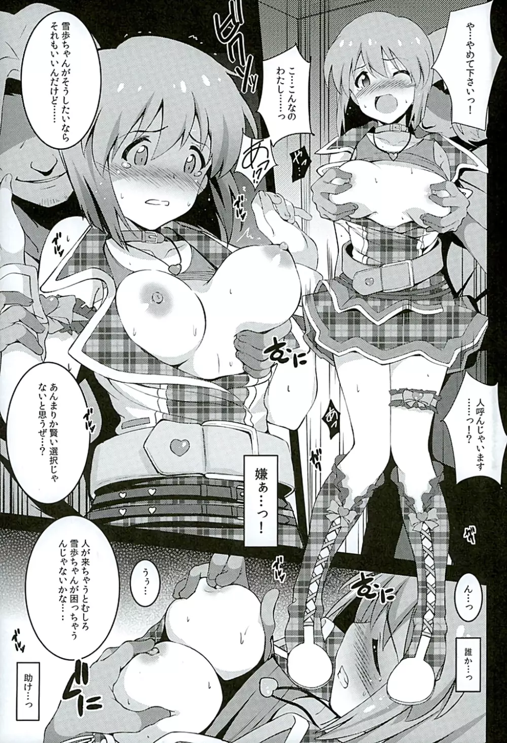 Re:M@STER IDOL ver.YUKIHO - page4