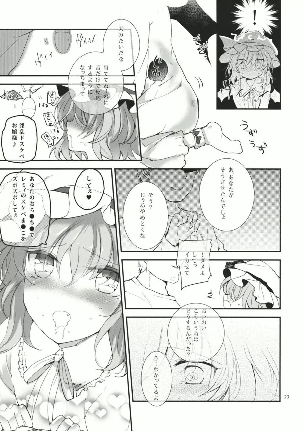 お嬢様の悪い癖 - page22