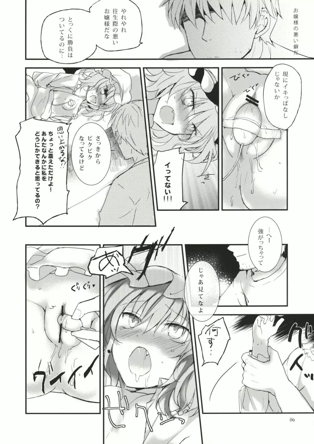 お嬢様の悪い癖 - page5