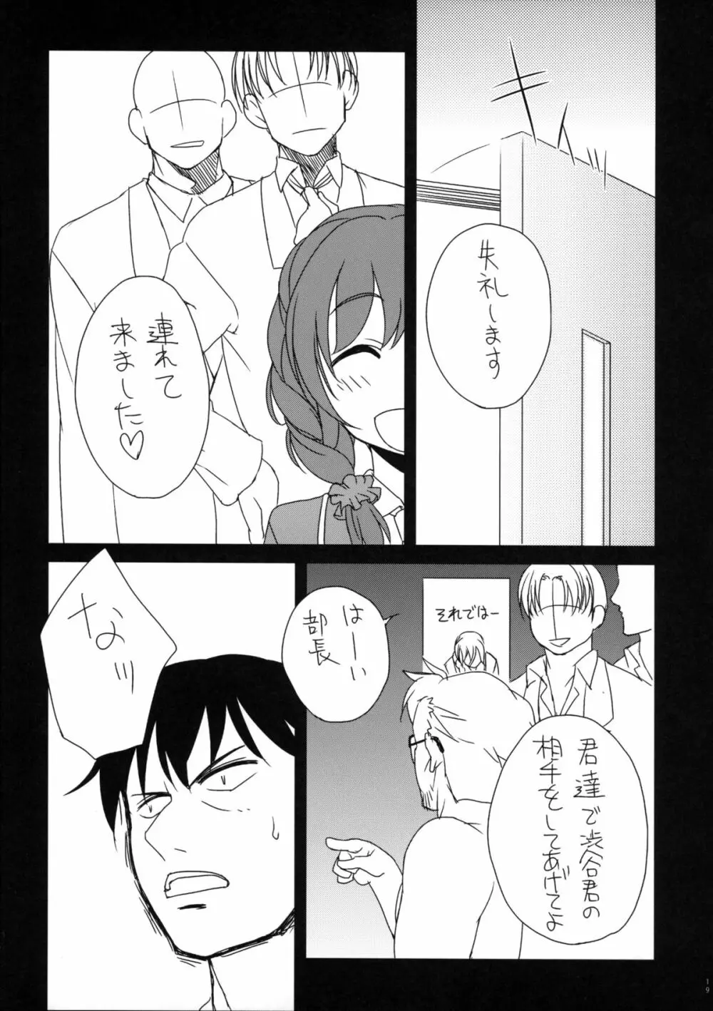 アイドルの性欲処理はスタッフの仕事ですよ。 - page19