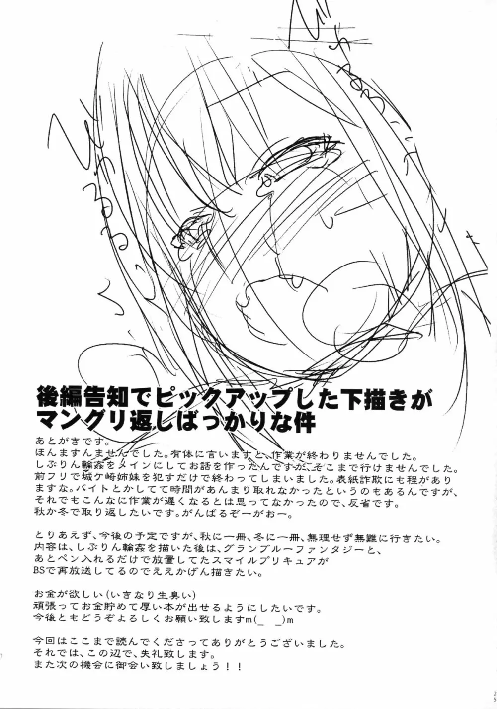 アイドルの性欲処理はスタッフの仕事ですよ。 - page25