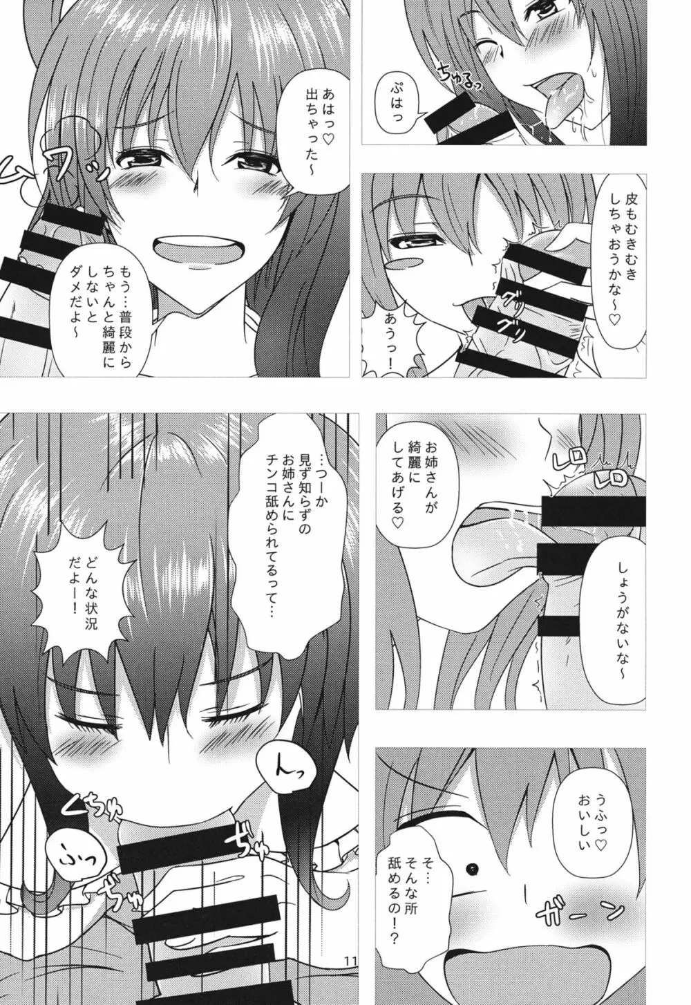 娘々ハウスへようこそ!!2 - page10