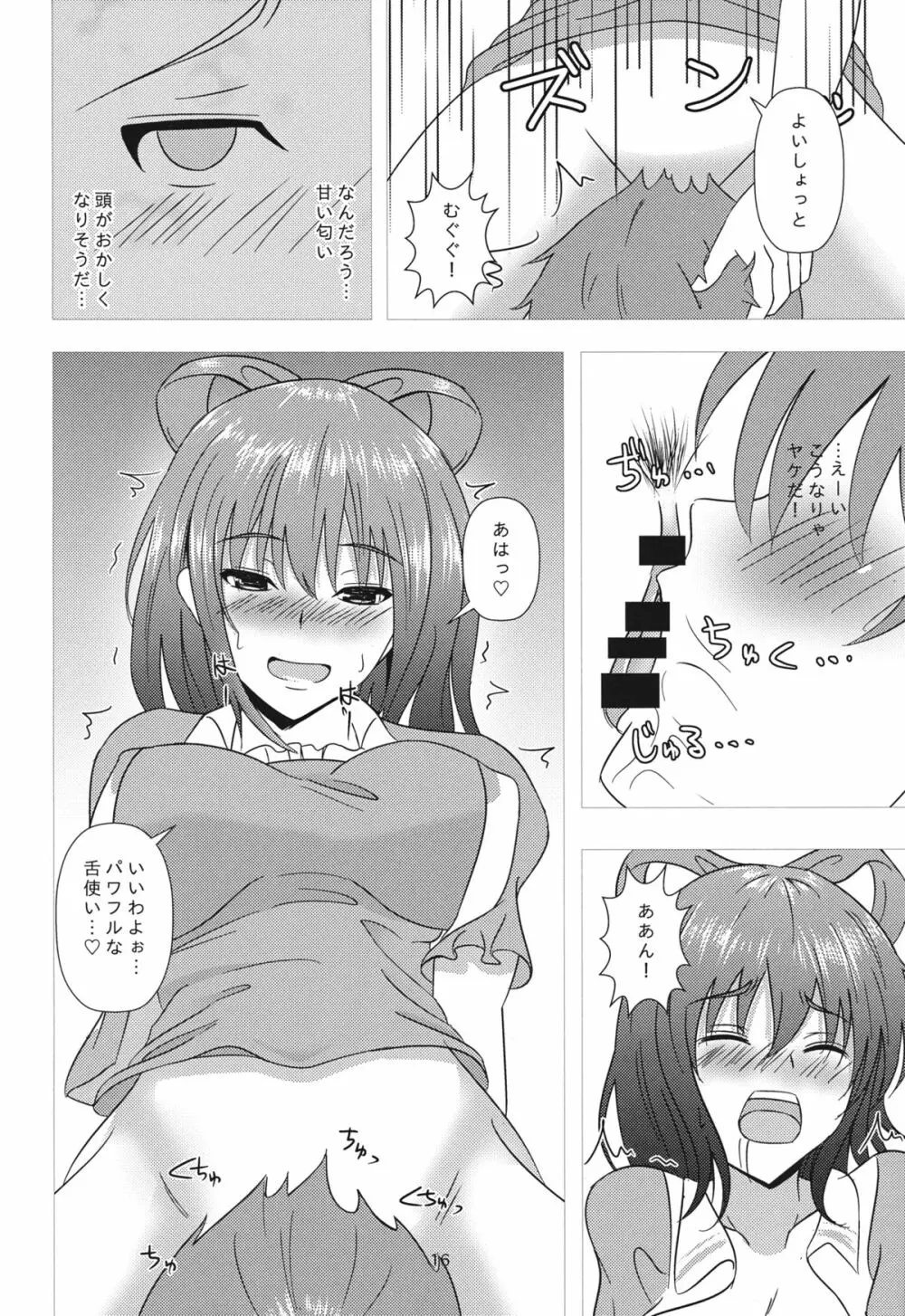 娘々ハウスへようこそ!!2 - page15