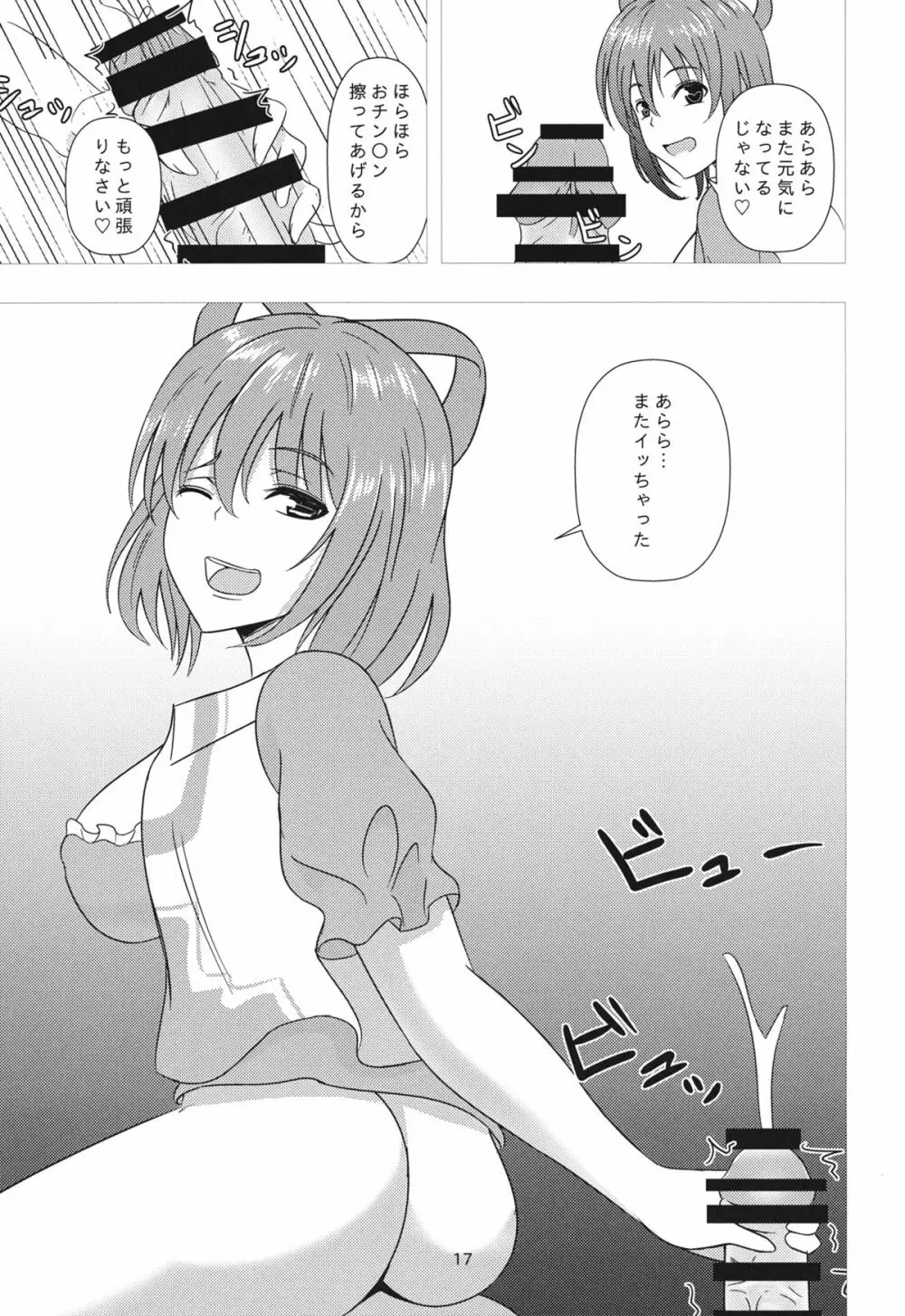 娘々ハウスへようこそ!!2 - page16