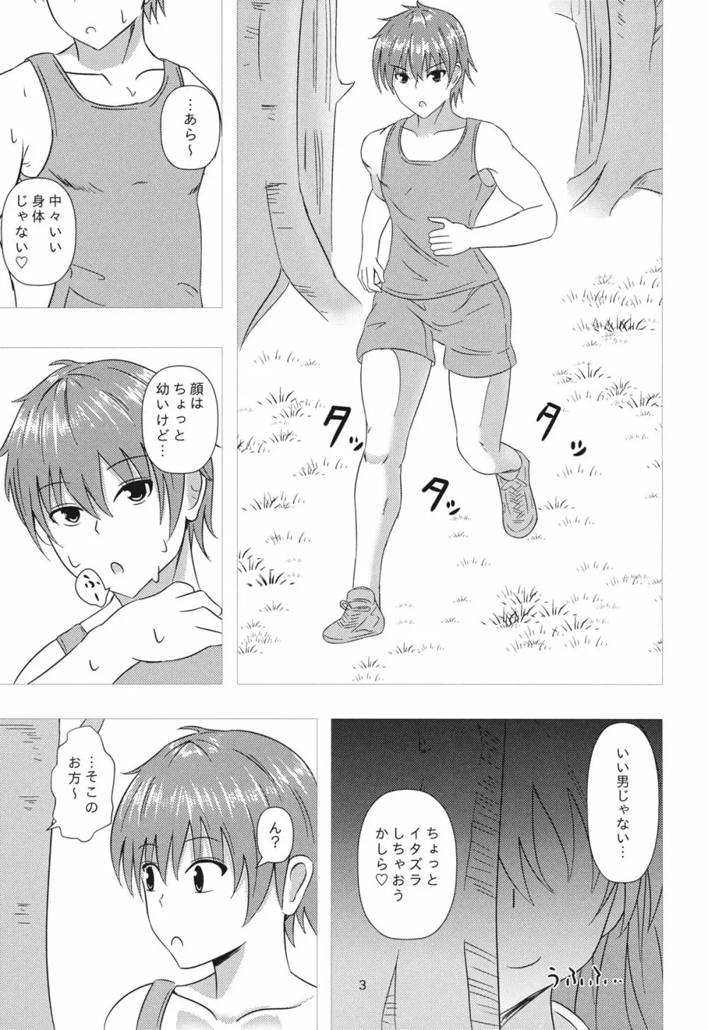 娘々ハウスへようこそ!!2 - page2