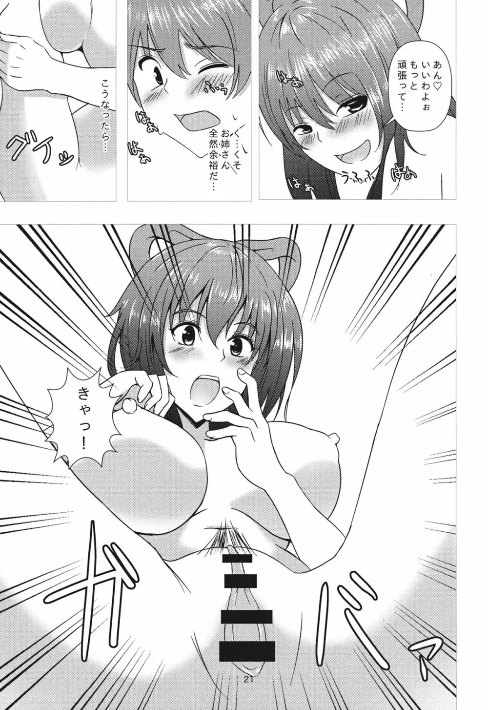 娘々ハウスへようこそ!!2 - page20