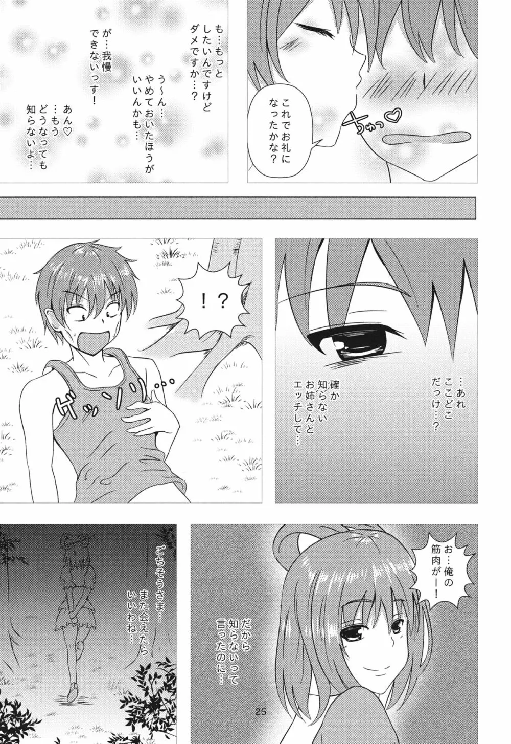 娘々ハウスへようこそ!!2 - page24