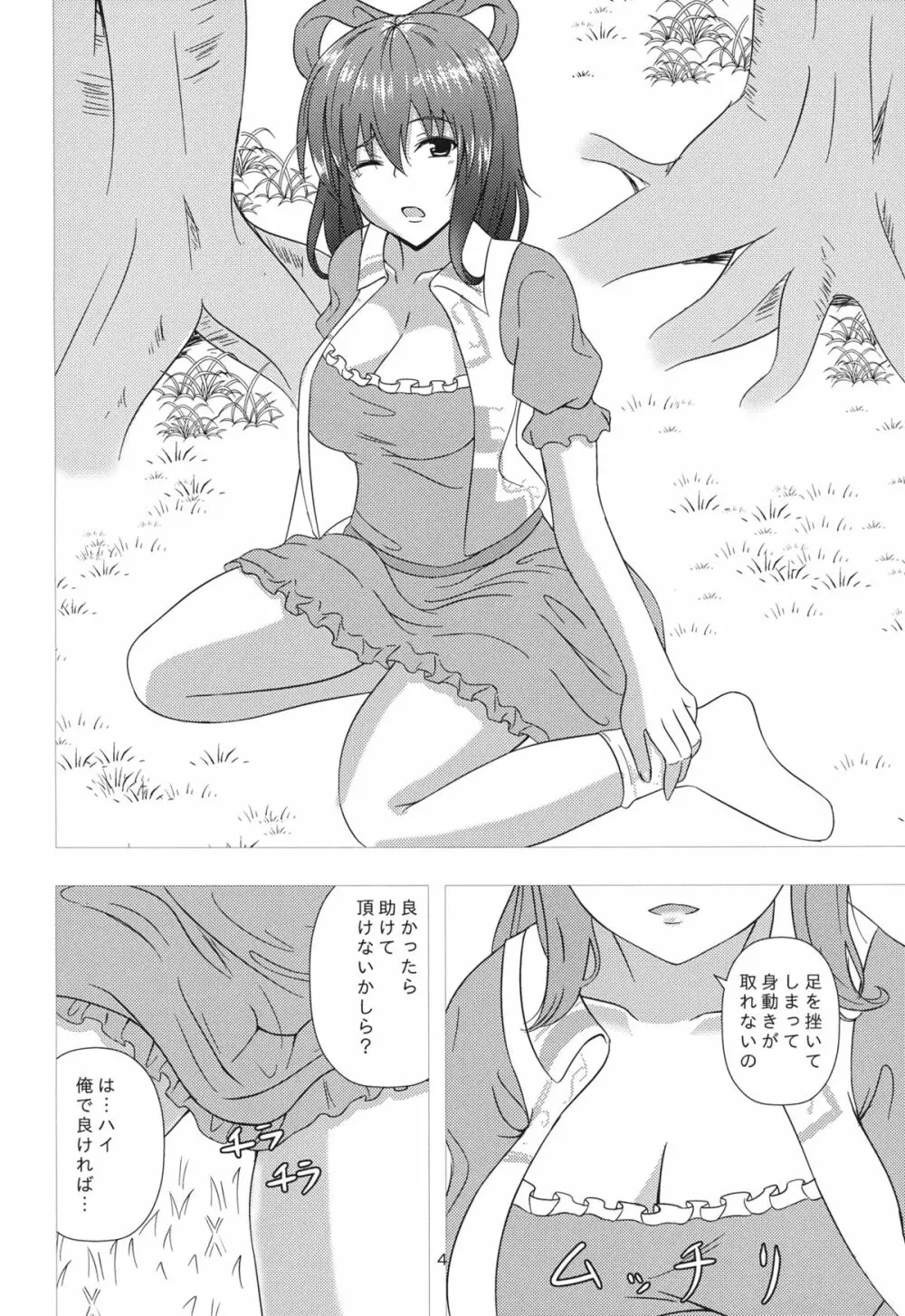 娘々ハウスへようこそ!!2 - page3