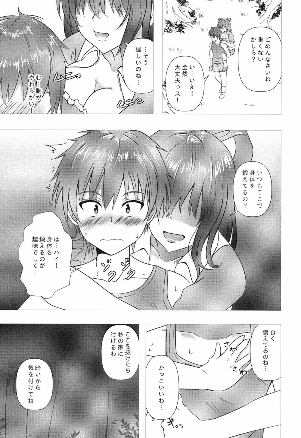 娘々ハウスへようこそ!!2 - page4