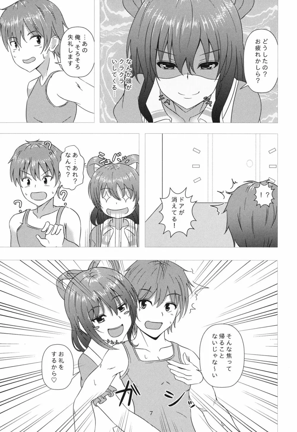 娘々ハウスへようこそ!!2 - page6