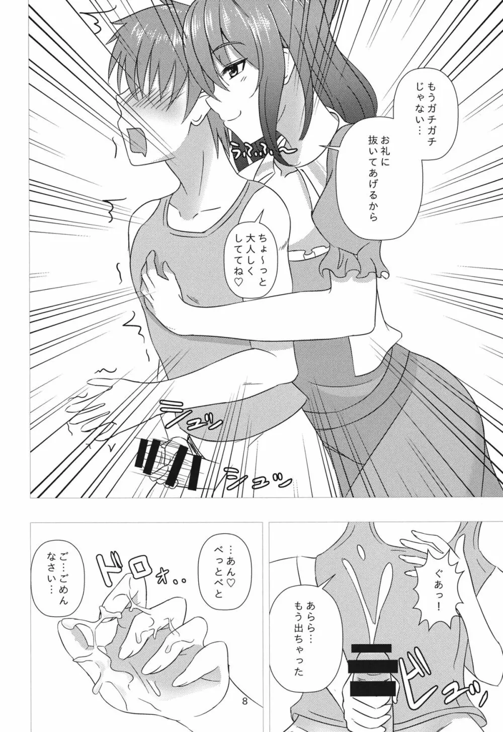 娘々ハウスへようこそ!!2 - page7