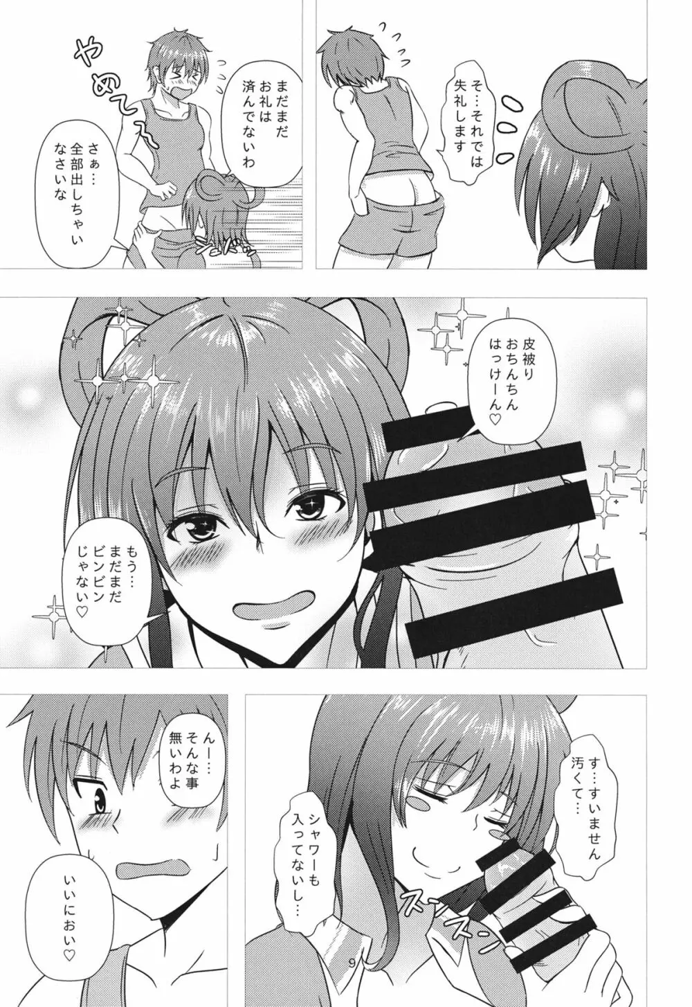 娘々ハウスへようこそ!!2 - page8