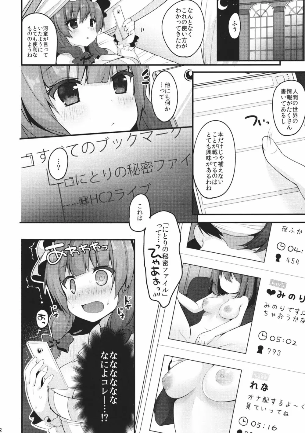 ライブ!ライブ!パチュリー - page7