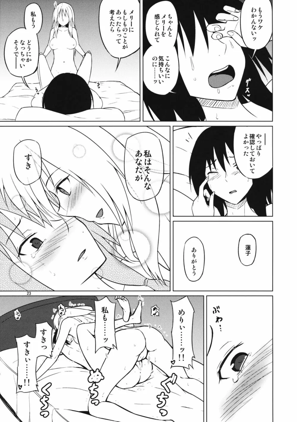 酔った勢いで - page22