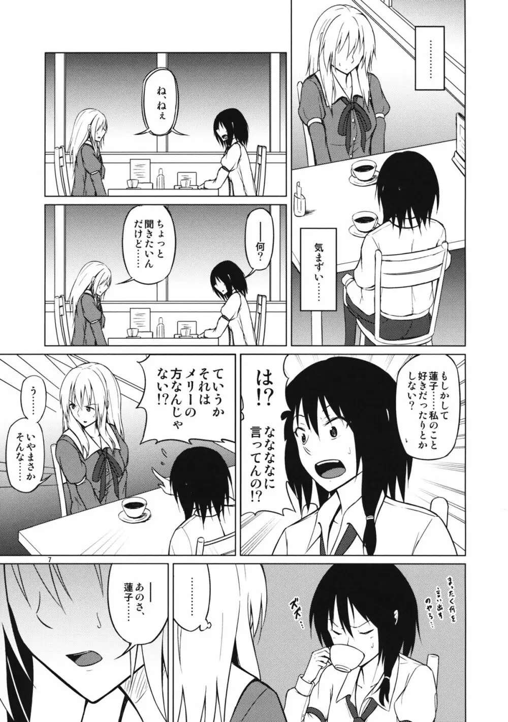 酔った勢いで - page6