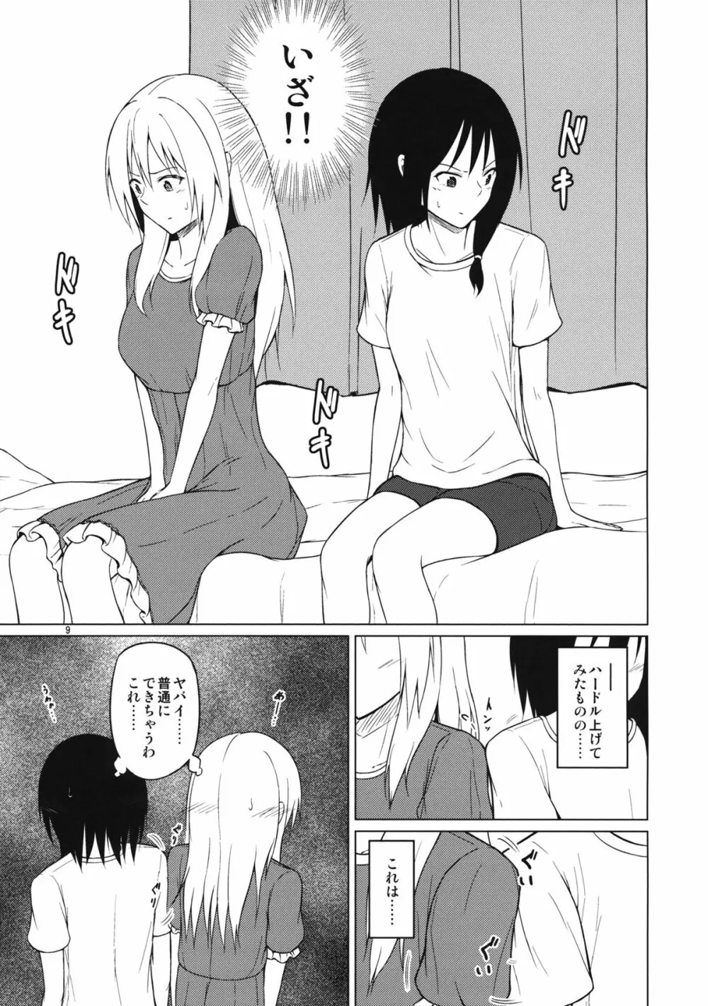 酔った勢いで - page8