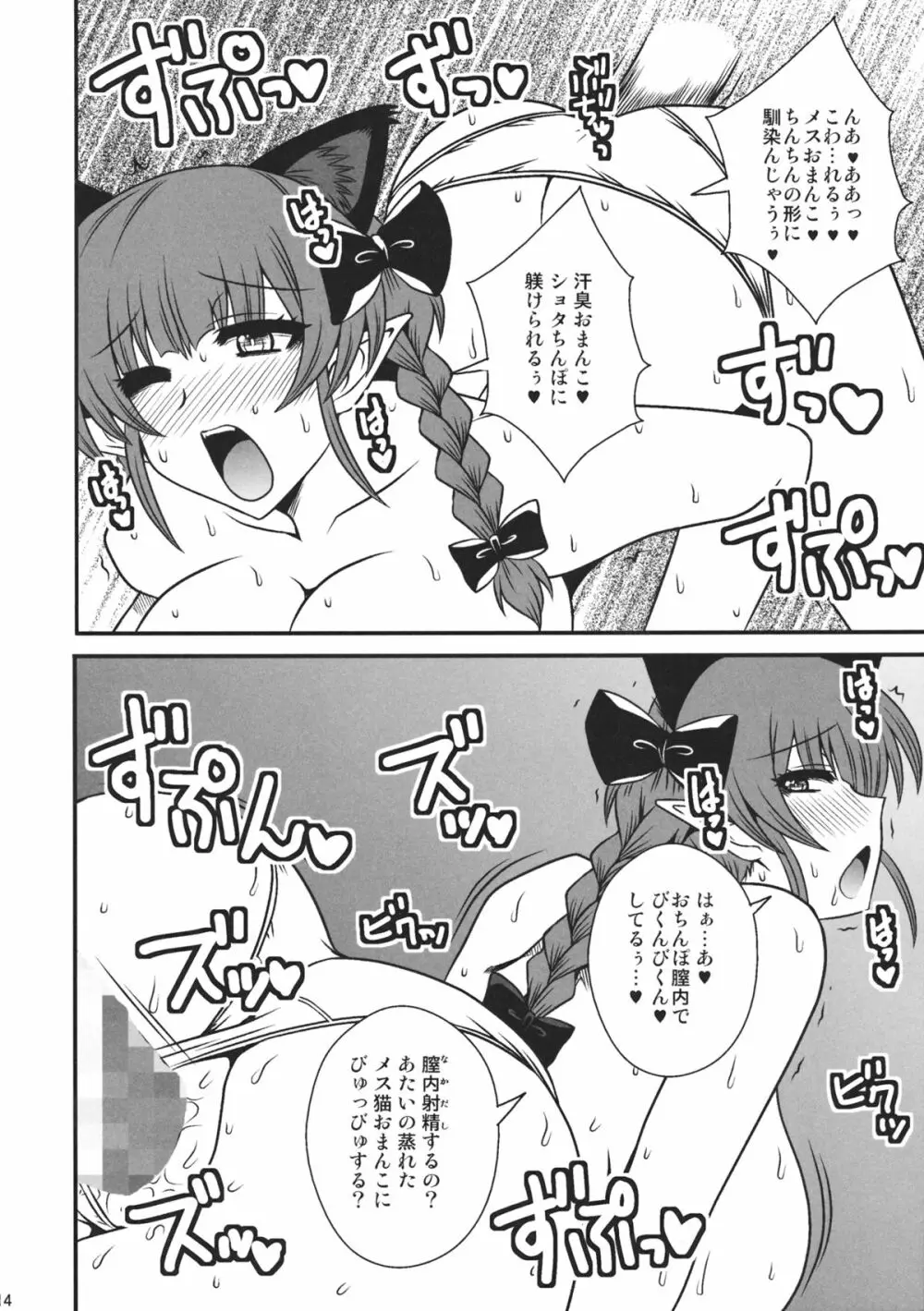 汗蒸れお燐の発情した牝の匂い - page13