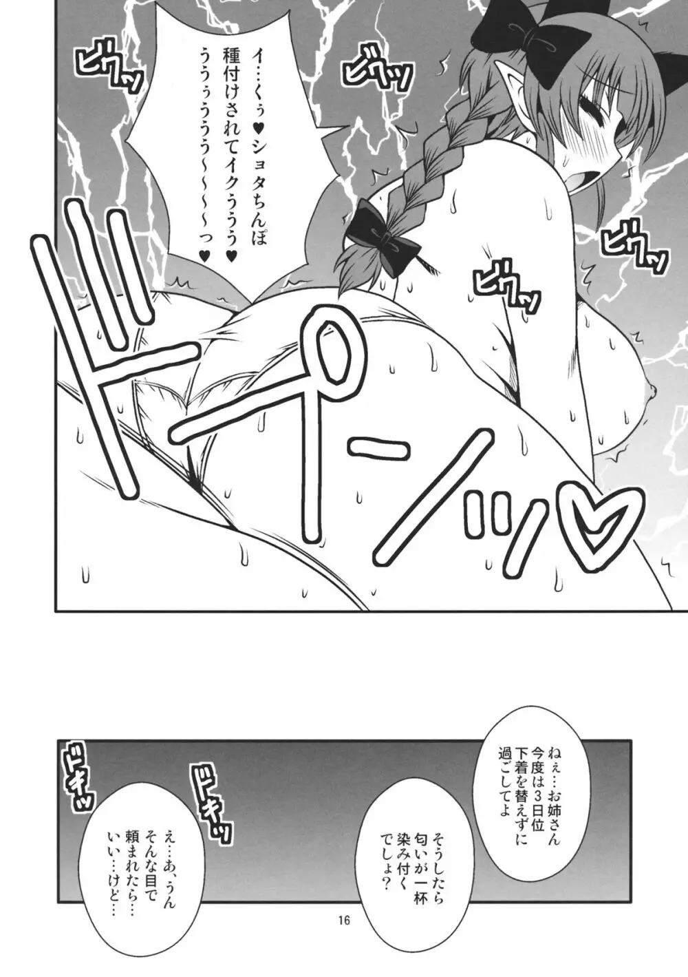 汗蒸れお燐の発情した牝の匂い - page15