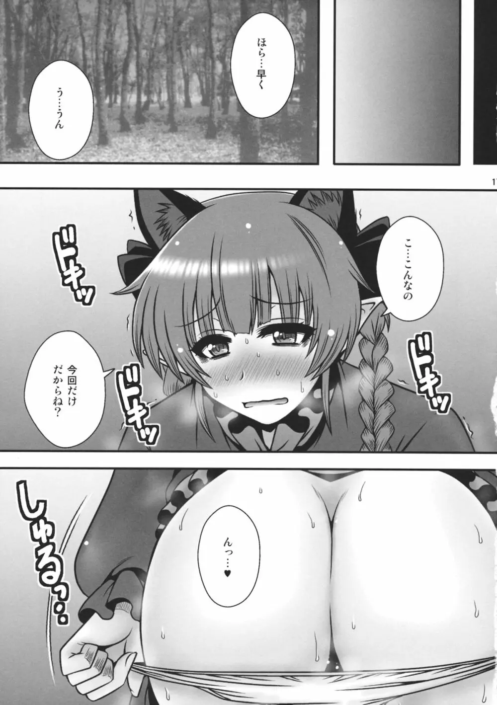 汗蒸れお燐の発情した牝の匂い - page16