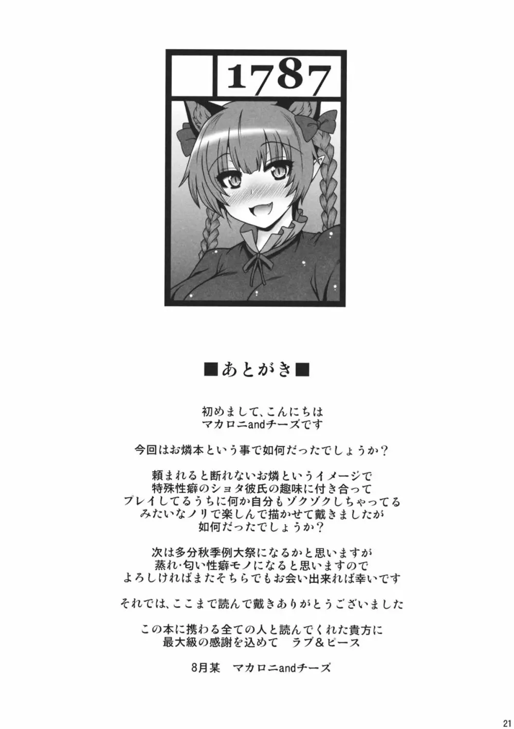 汗蒸れお燐の発情した牝の匂い - page20