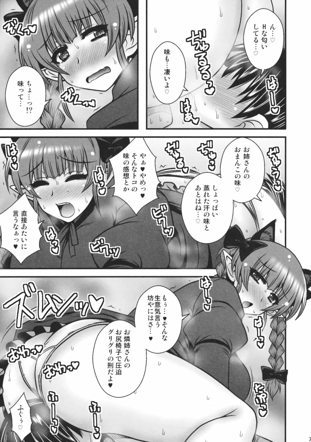 汗蒸れお燐の発情した牝の匂い - page6