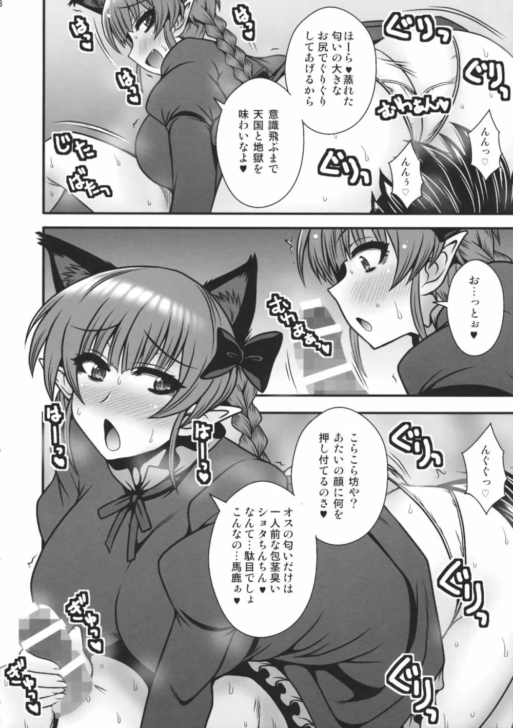 汗蒸れお燐の発情した牝の匂い - page7