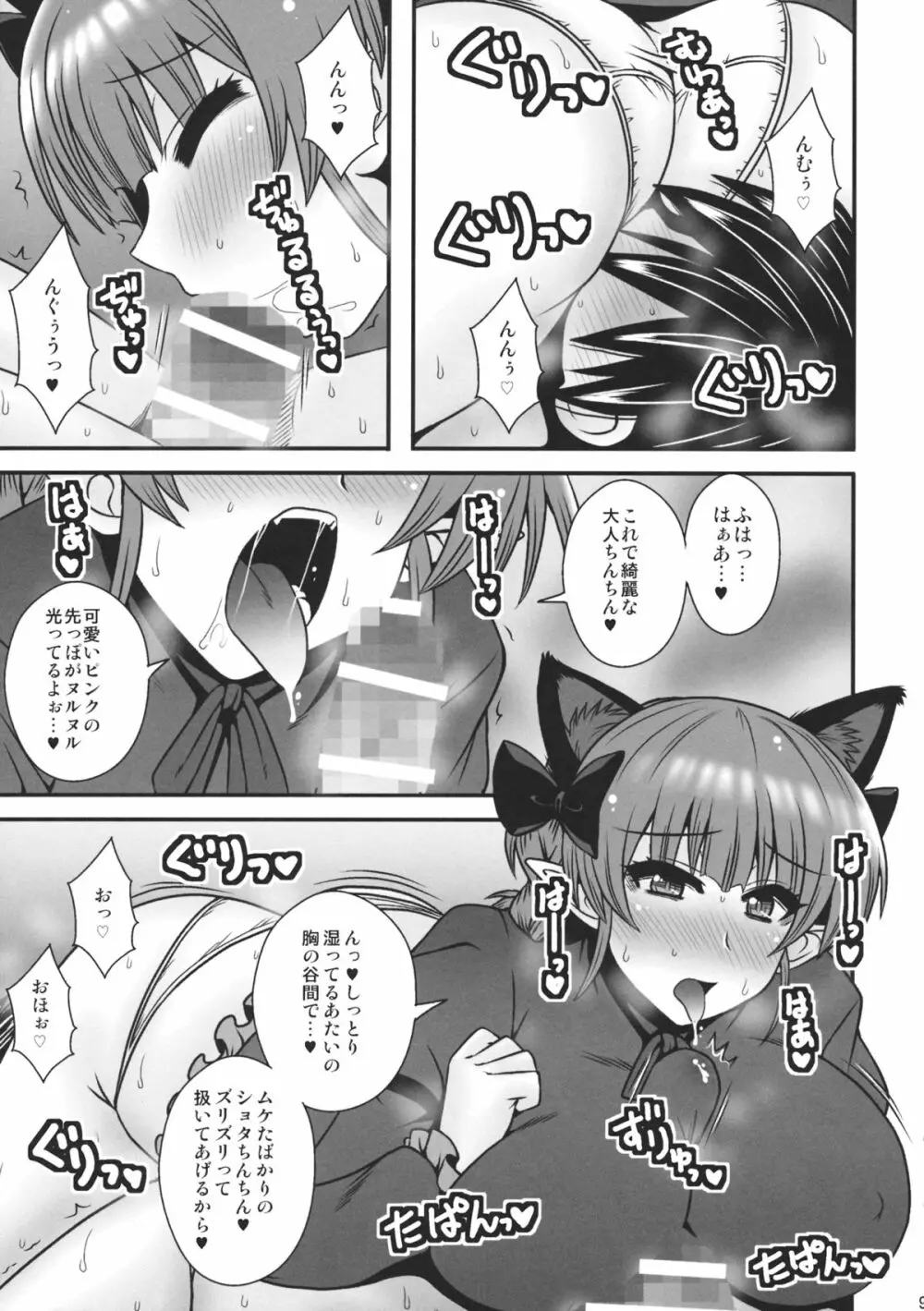 汗蒸れお燐の発情した牝の匂い - page8