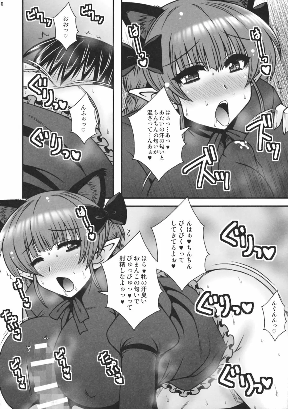 汗蒸れお燐の発情した牝の匂い - page9