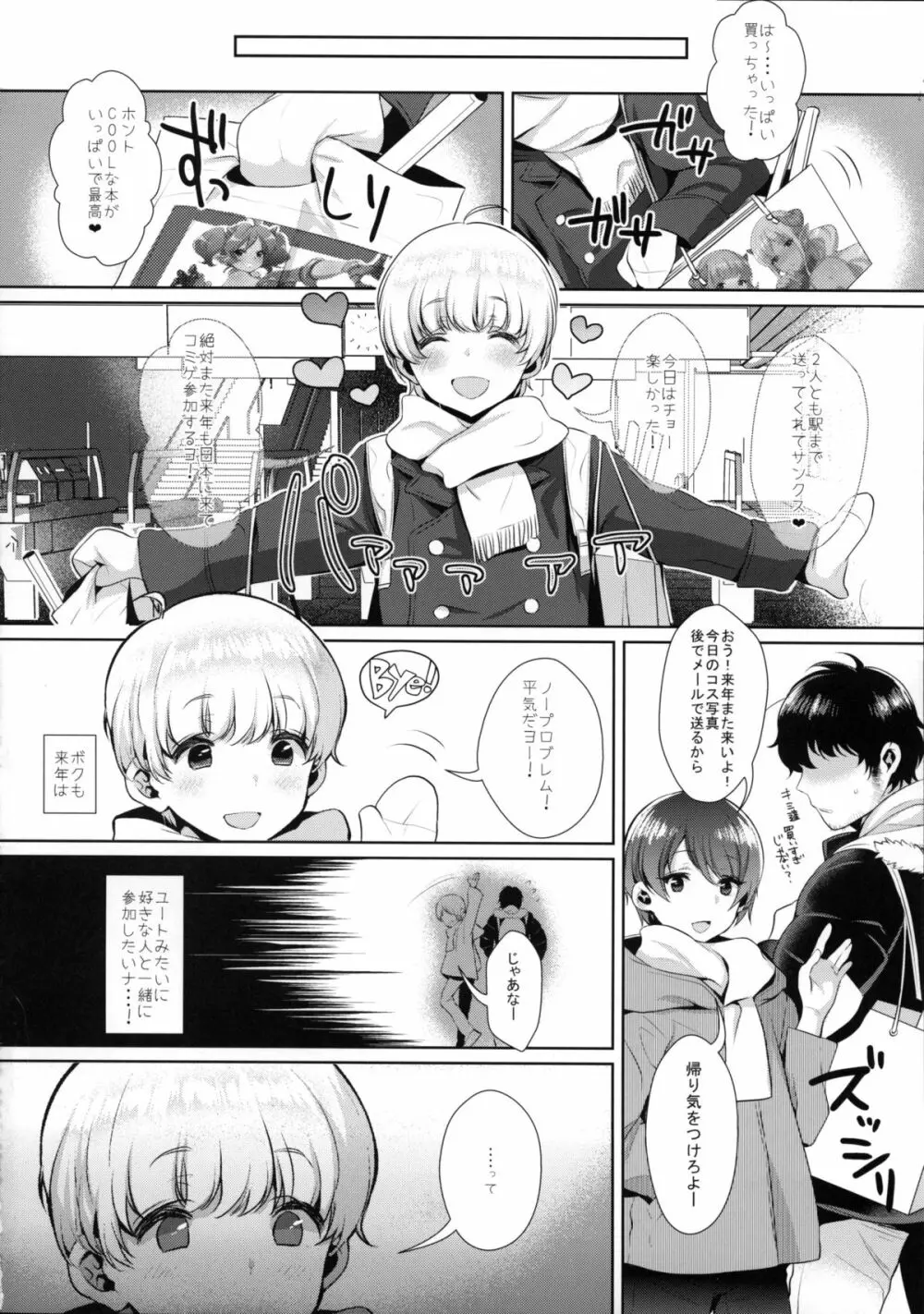 配信！島風くんの部屋～トイレで異文化交流編～ - page13